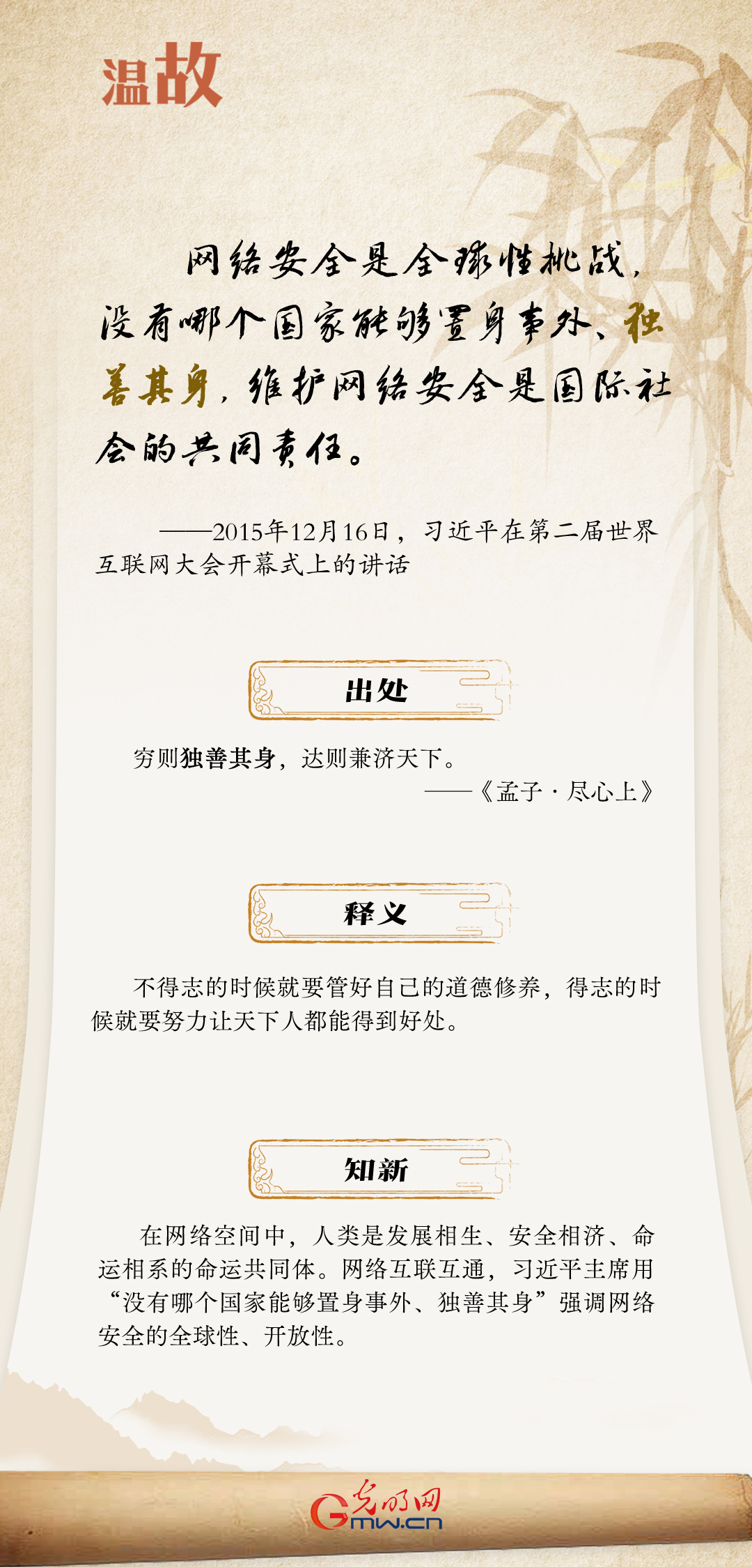 【烏鎮(zhèn)“網事”】“十年之約”，習近平這樣“典”論網絡空間命運共同體