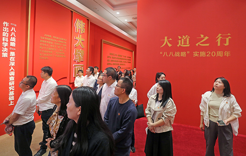 大道之行——“八八戰(zhàn)略”實(shí)施20周年大型主題展覽開展以來，觀眾絡(luò)繹不絕。